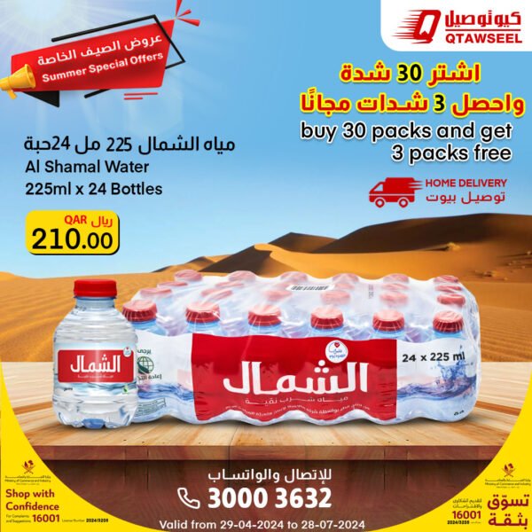 Shamal Water 225ml 30Shrink+ 3 Shrink Free