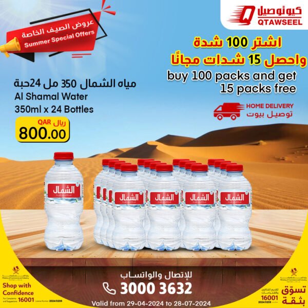 Shamal Water 350ml 100Shrink+ 15 Shrink Free