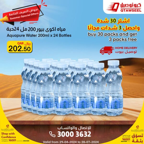 Aquapure Water 200ml 30Shrink+ 3 Shrink Free
