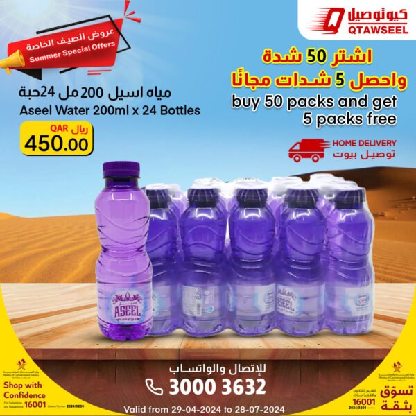 Aseel Water 200ml 50Shrink+ 5 Shrink Free